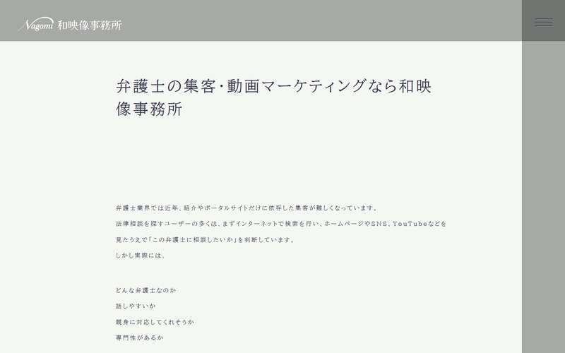 株式会社和映像事務所の公式サイト