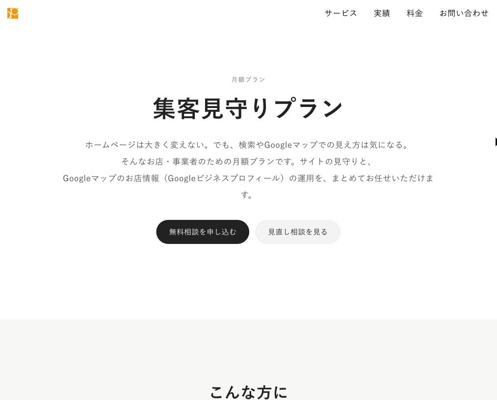オフィスピコッツ株式会社のMEO対策サービスの公式サイト