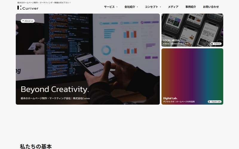 株式会社Curiverの公式サイト