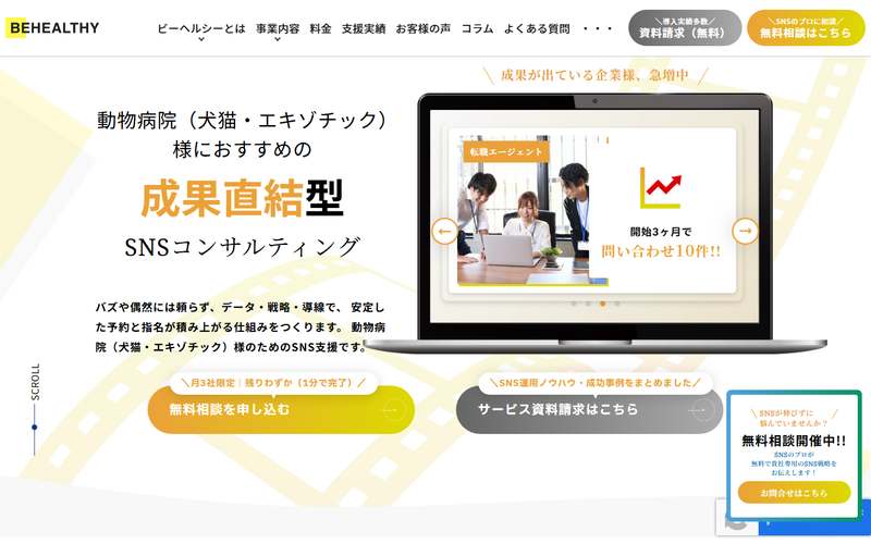 株式会社ビーヘルシーの公式サイト