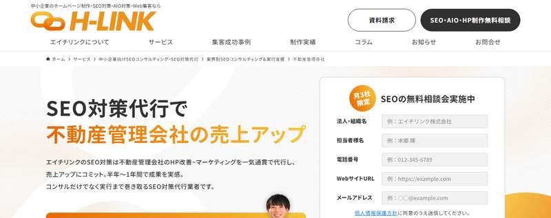 エイチリンク株式会社の公式サイト