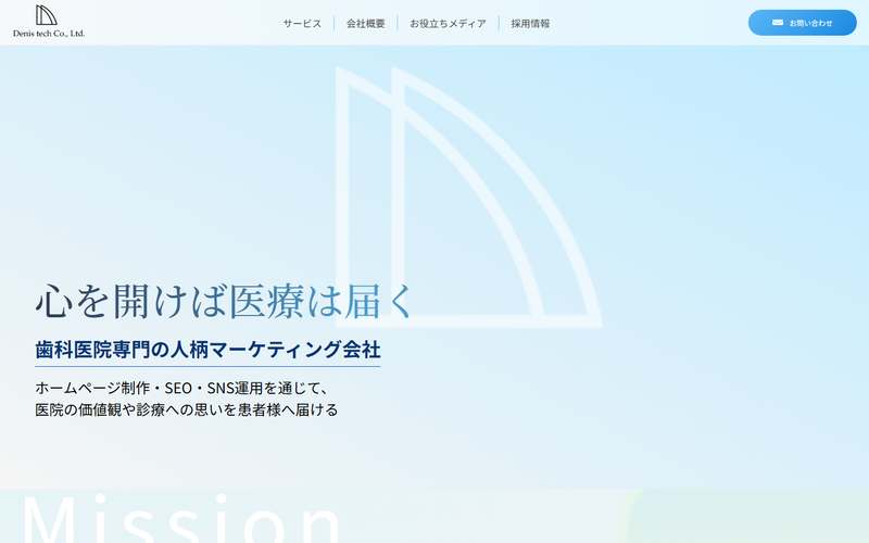 株式会社Denis techの公式サイト