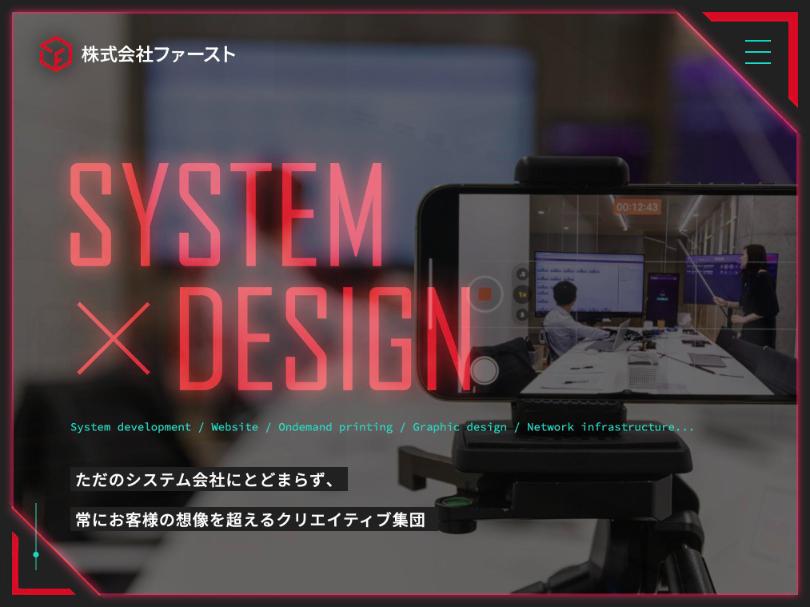 株式会社ファースト公式サイトのファーストビュー