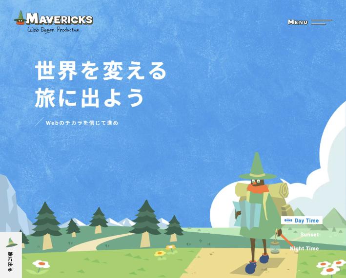 株式会社マーベリックス公式サイトのファーストビュー