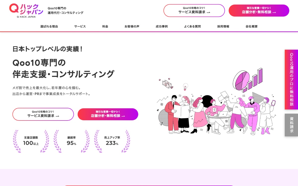 株式会社Qハックジャパン 公式サイト