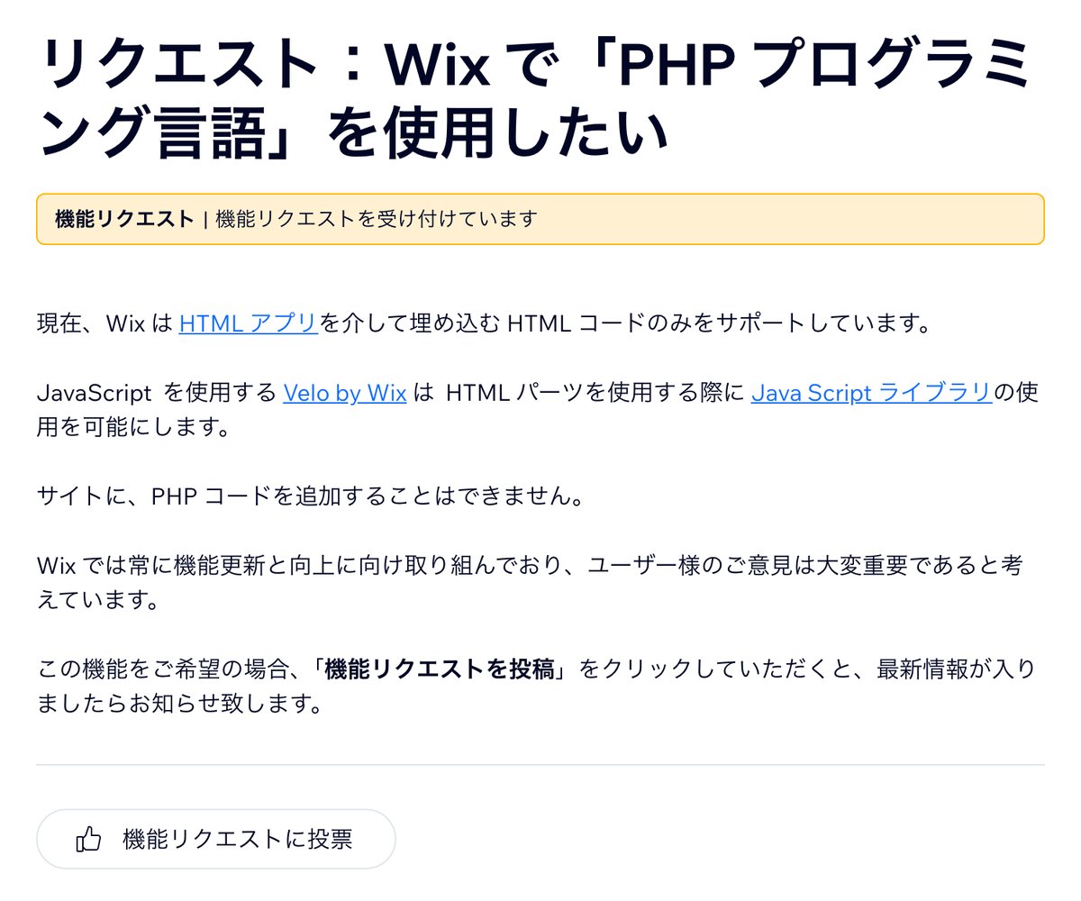 結論：WixのサイトはPHPを使っていない