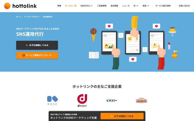 株式会社ホットリンクの公式サイト