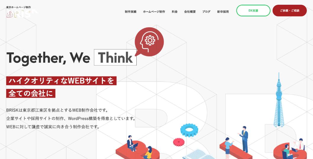 株式会社BRISK公式サイトのファーストビュー