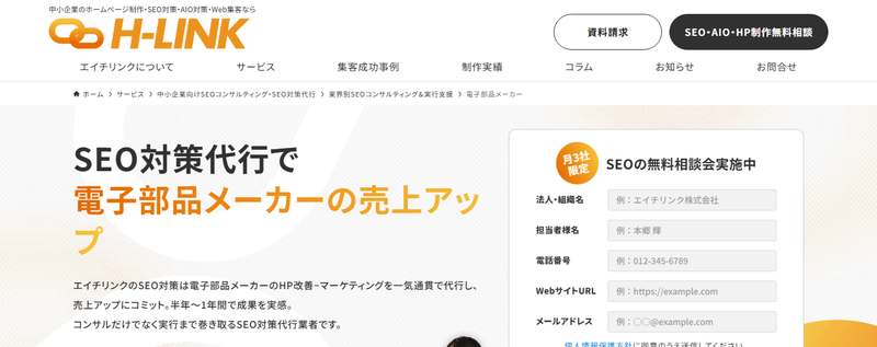 エイチリンク株式会社の公式サイト