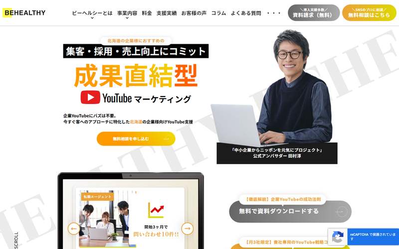 株式会社ビーヘルシーの公式サイト