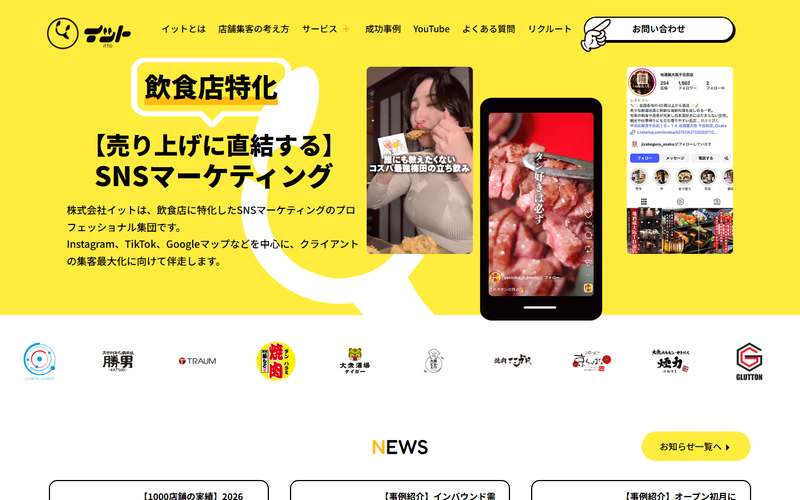 株式会社イットの公式サイト