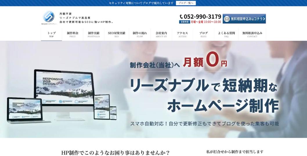 株式会社エスアイティー公式サイトのファーストビュー
