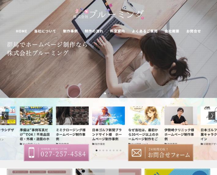 株式会社ブルーミング公式サイトのファーストビュー