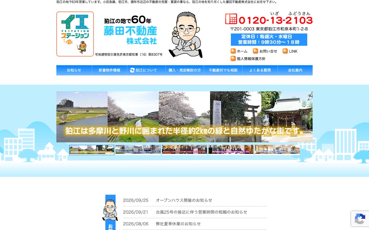 藤田不動産株式会社 公式サイト
