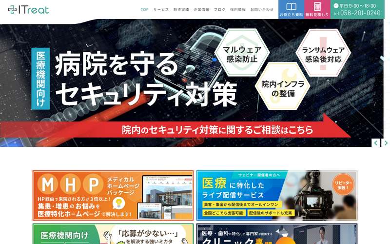 株式会社ITreatの公式サイト