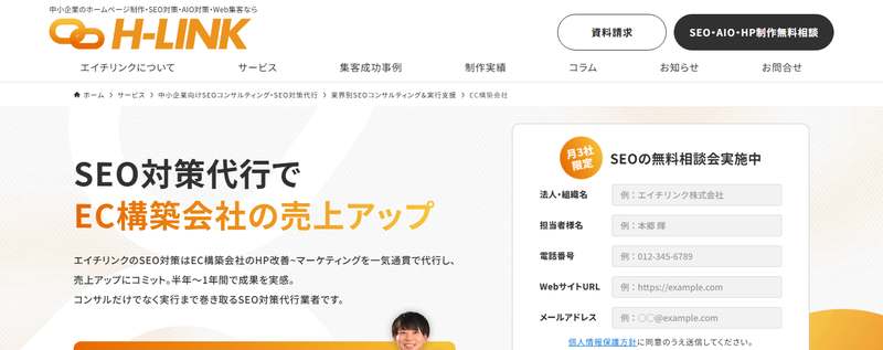 エイチリンク株式会社の公式サイト