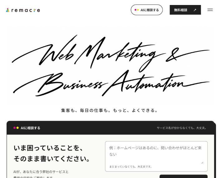 株式会社中屋（remacre）公式サイトのファーストビュー
