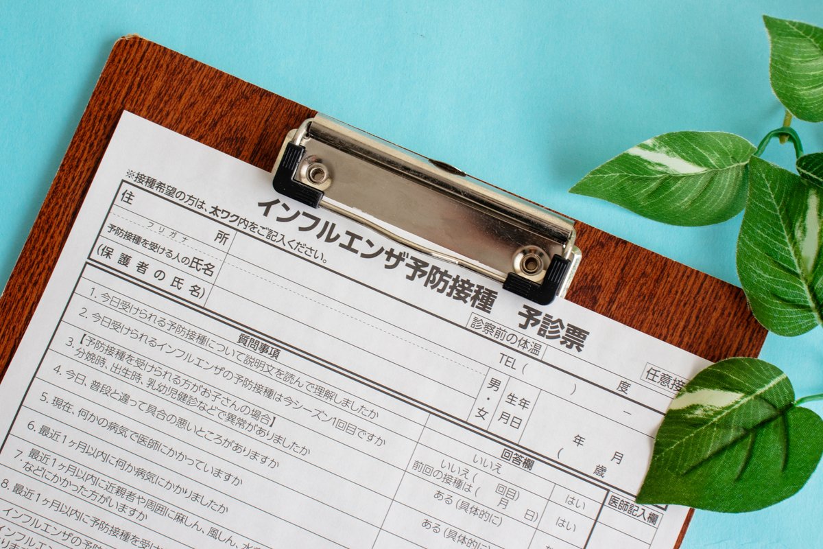 インフルエンザ予防接種 予診票