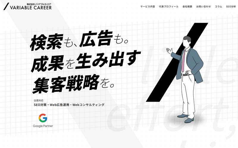 株式会社バリアブルキャリアの公式サイト