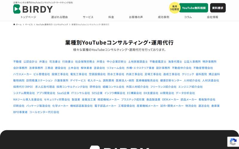 株式会社BIRDYの公式サイト
