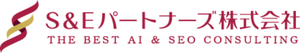 S&Eパートナーズ株式会社のロゴ
