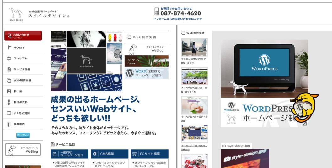 株式会社スタイルデザイン公式サイトのファーストビュー