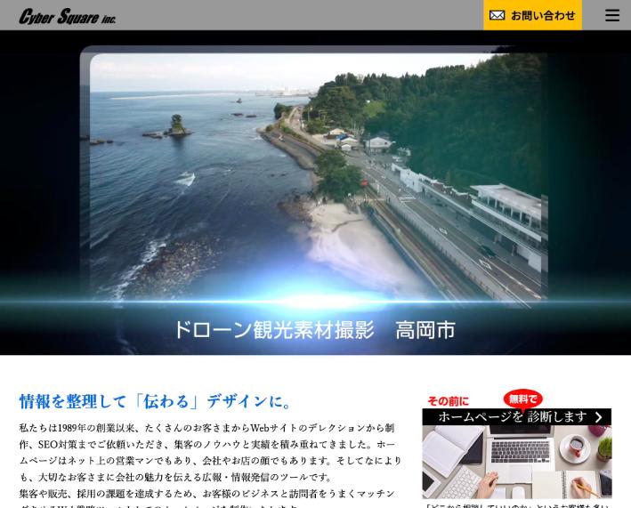 有限会社サイバースクエア公式サイトのファーストビュー