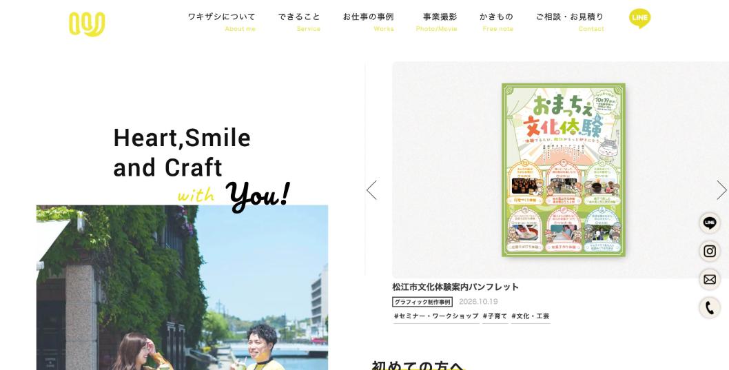 株式会社ワキザシ公式サイトのファーストビュー
