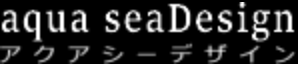アクアシーデザインのロゴ