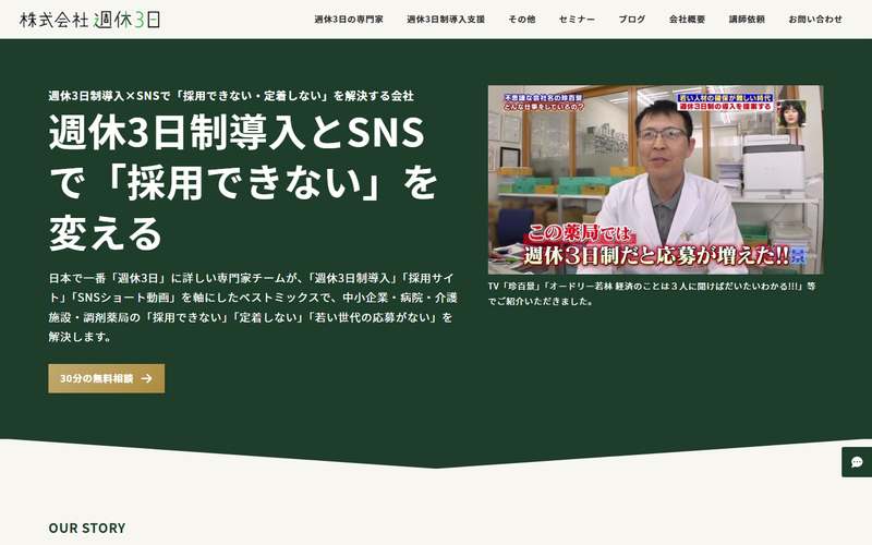 株式会社週休3日の公式サイト