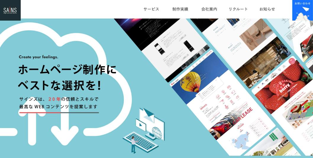 株式会社サインズ公式サイトのファーストビュー