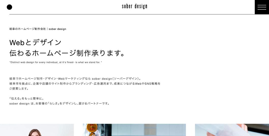 株式会社すいげん（sober design）公式サイトのファーストビュー