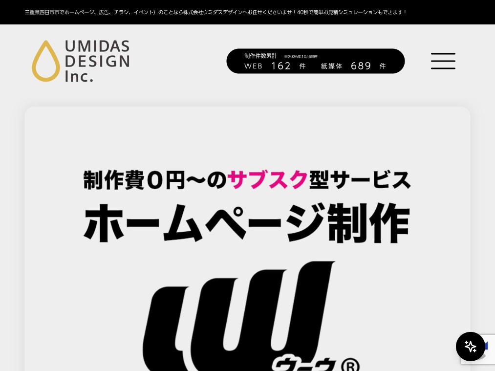 株式会社ウミダスデザイン公式サイトのファーストビュー