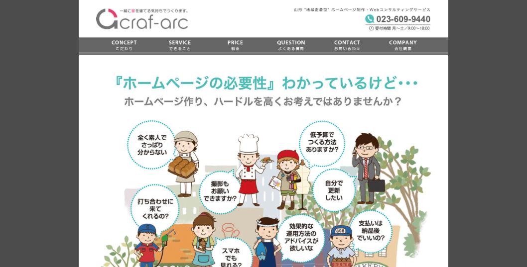 株式会社クラフアーク公式サイトのファーストビュー