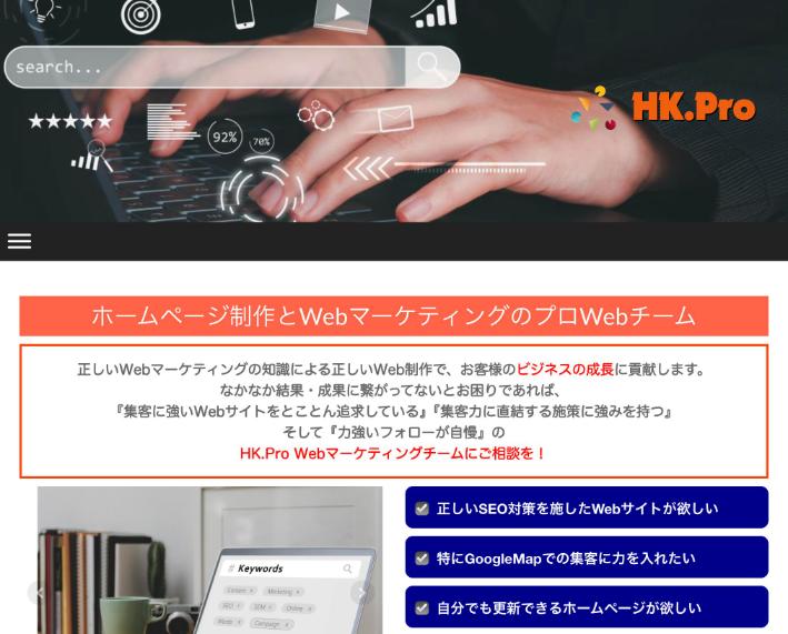 HK.Pro株式会社公式サイトのファーストビュー