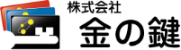 株式会社金の鍵のロゴ