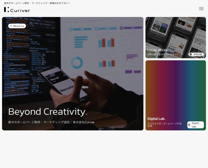 株式会社Curiver公式サイトのファーストビュー