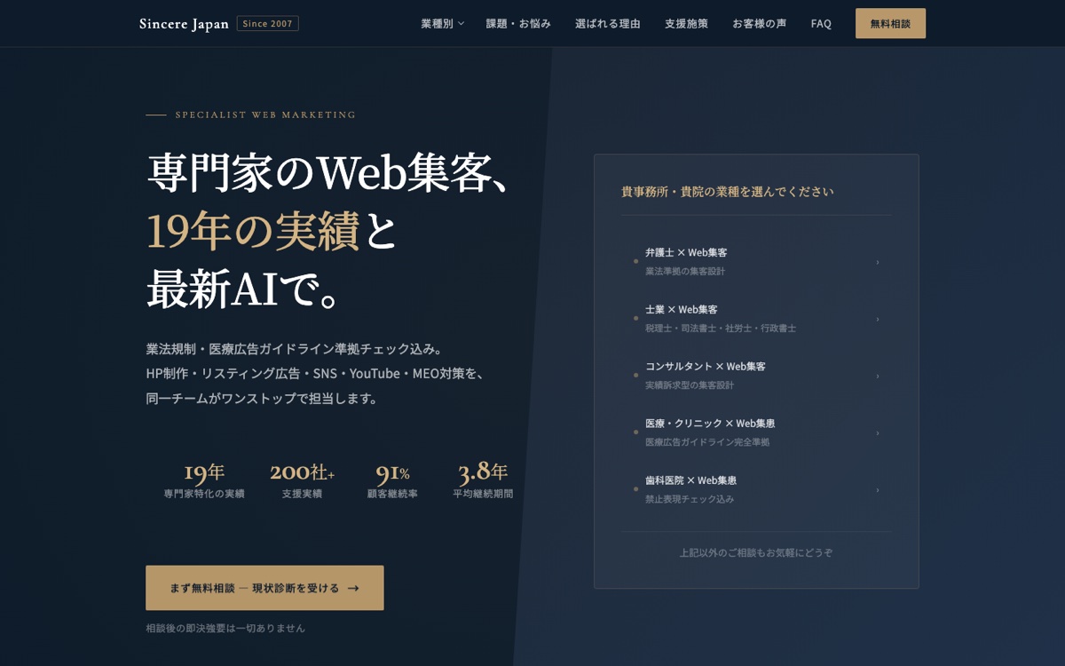 Sincere Japan株式会社 公式サイト