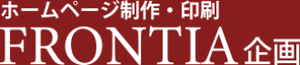 FRONTIA企画のロゴ