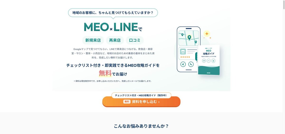 丸投げMEO(株式会社LAYR)公式サイトのファーストビュー