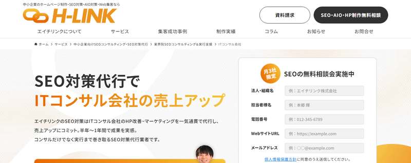 エイチリンク株式会社の公式サイト